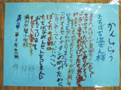 湊川多聞小学校の子ども児童様からの感謝状。